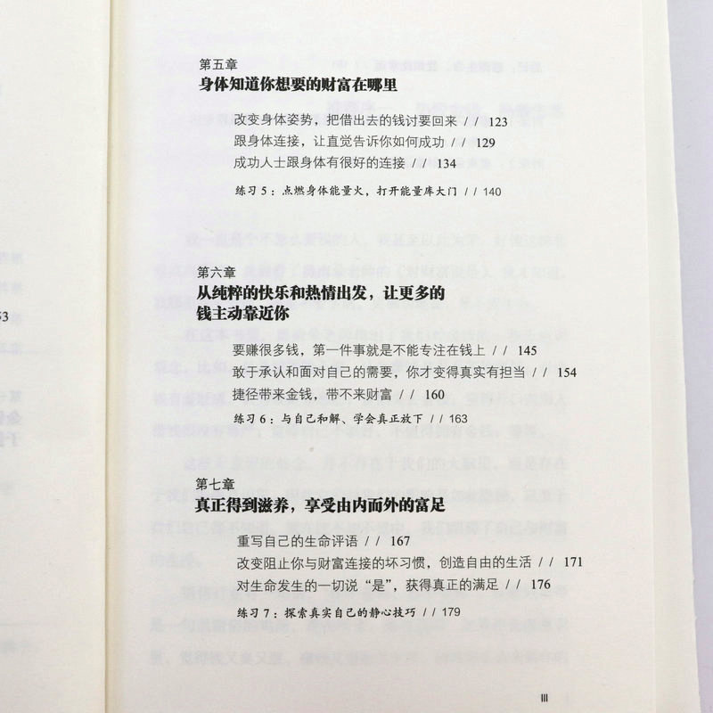 对财富说是奥南朵著心理健康金钱秘密财富心灵成长励志心理类正版书籍-图1