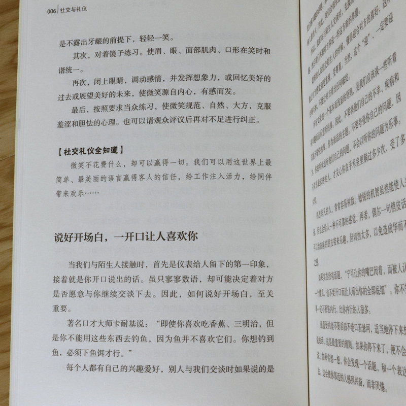 【正版包邮】社交与礼仪：言谈得体并正确处理各种人际关系//18岁以后成为有品位的优雅男人女人男性女性的商务社交礼仪常识书籍-图3