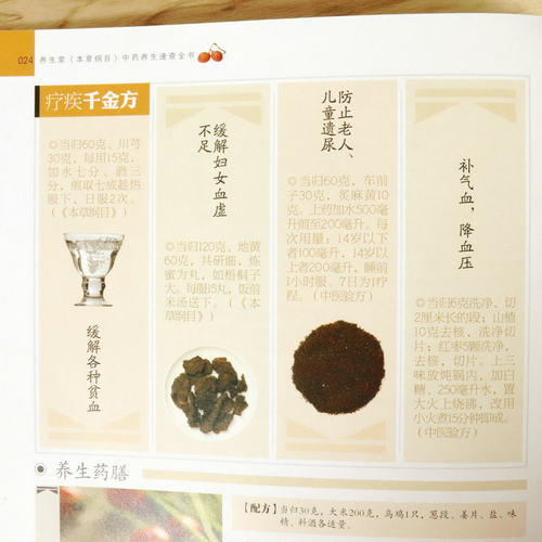【正版包邮】养生堂本草纲目中药养生速查全书//中医养生家庭食补食疗偏方秘方养生中草药验方饮食保健书籍民间偏方大全 - 图2