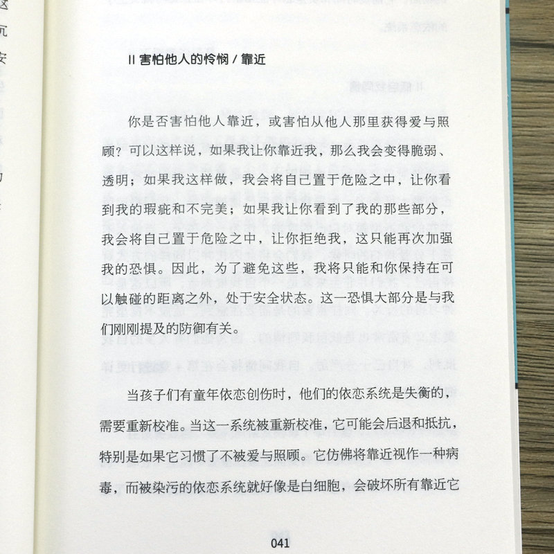 与童年创伤和解 秋丽安·斯莫尔著创伤治疗心理学原生家庭教育这不是你的错隐形创伤如何疗愈看不见的童年伤痛心理学书籍 - 图3