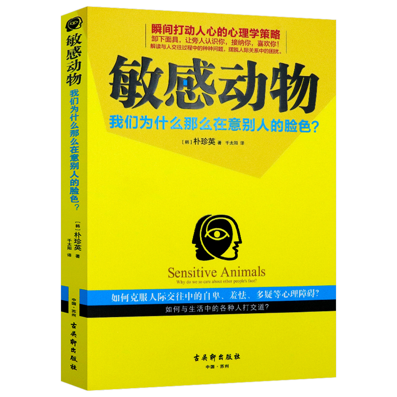 3册 修复玻璃心:高敏感人士生存法则+天生敏感+敏感动物 克服社交恐惧反脆弱心理帮你解决高敏感问题困扰高敏感是种天赋心理学书籍 - 图2