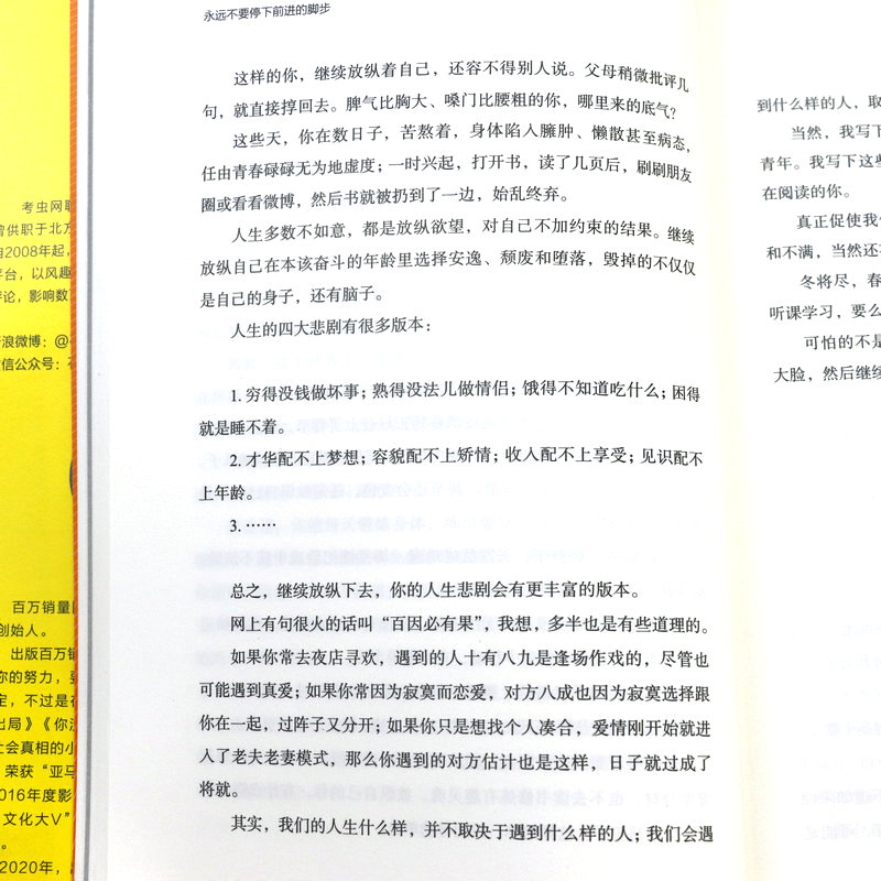 2册永远不要停下前进的脚步+你没有退路才有出路成功励志正版书籍-图3