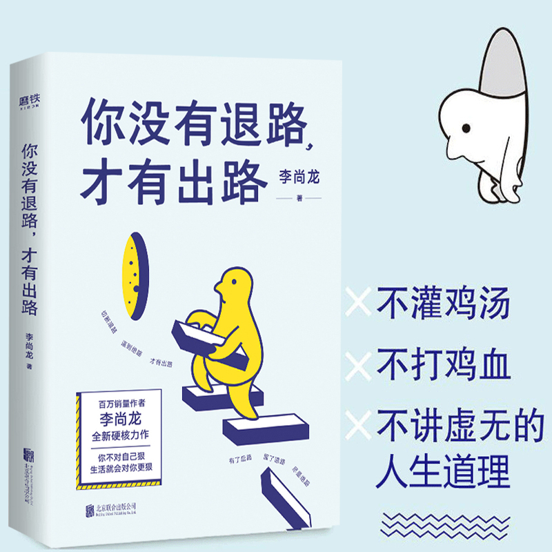 2册永远不要停下前进的脚步+你没有退路才有出路成功励志正版书籍-图1