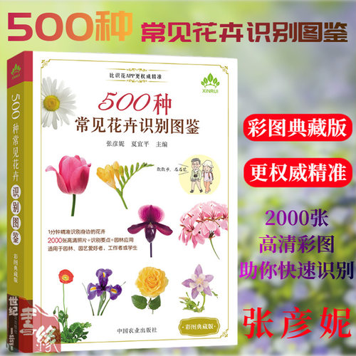 全4册 209种常见花草图鉴+500种常见花卉识别图鉴+500种常见园林植物识别图鉴+300种芳香植物识别图鉴种花养花花草树木速查书籍 - 图1