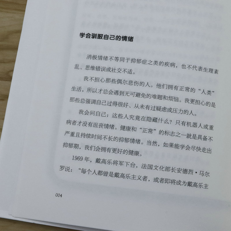 正版 落差：如何化解我们内心的失望 勒朱瓦耶心理健康情商掌控情绪疗法与情绪和解书籍掌控情绪从来都不靠忍我们内心的冲突背 - 图2