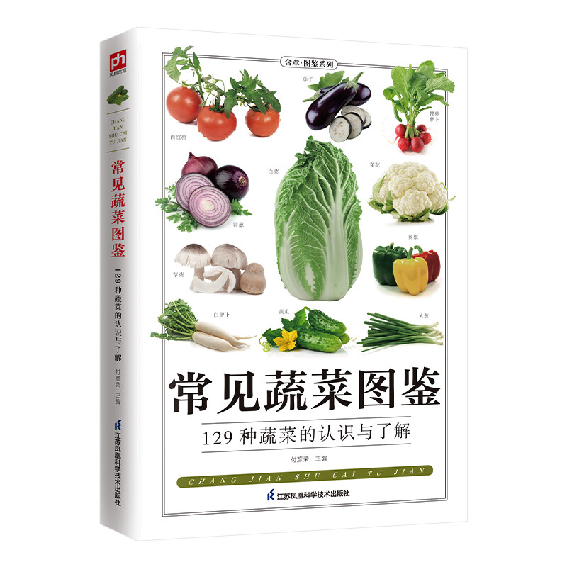 3册常见蔬菜图鉴+蔬菜食疗营养速查全图鉴+水果食疗营养速查全图鉴食物营养搭配饮食宜忌大全书饮食功效正版书籍-图0