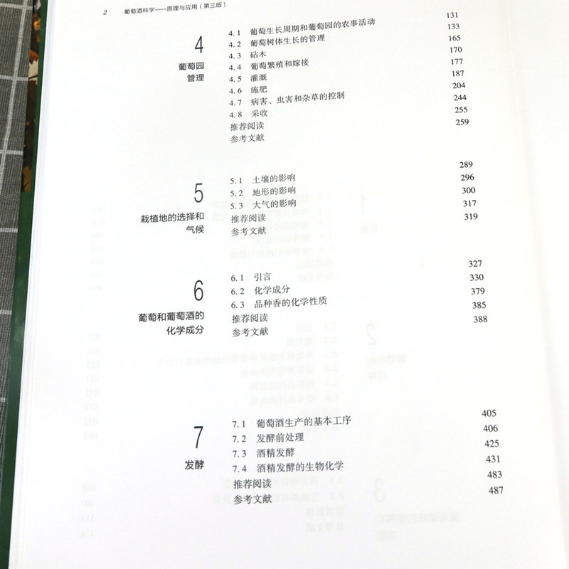 葡萄酒科学：原理与应用（精装第三版）葡萄酒酿造酿制技术极简葡萄酒书籍