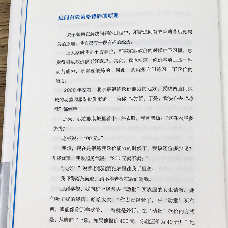 2册好好思考(精装)+*强大脑:就是让你记得住史上270个记忆法成甲继好好学习之后培养深度思考力记忆力正版书籍-图3