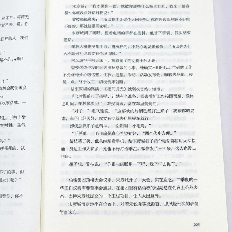 当真上下2册 咬春饼著高甜宠文言情爱情小说现代都市情感青春文学霸道总裁正版书籍 - 图2