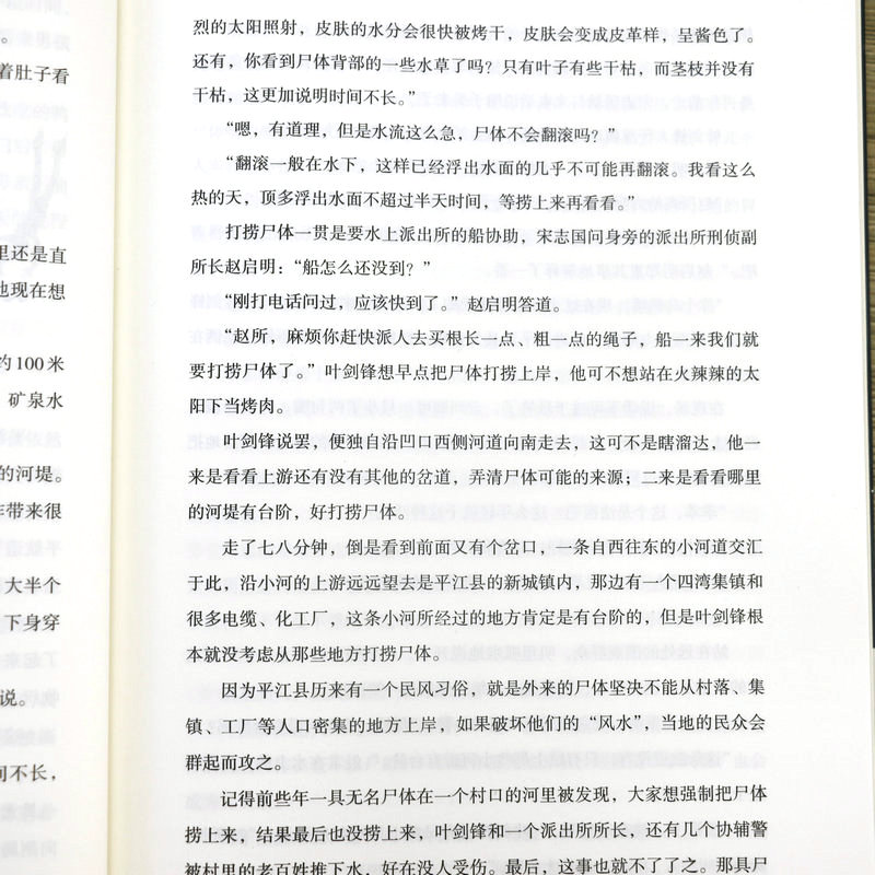 2册 法医密档：不在现场的证人+柳叶刀下的真相 法医剑哥著从业18年的一线法医讲述罪案现场刑侦悬疑推理心理学小说书籍 - 图3