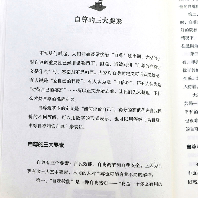 走出自卑 心理医生父亲写给孩子的人间清醒之书从自卑到自信走出压抑别想太多啦心理学书籍 - 图2