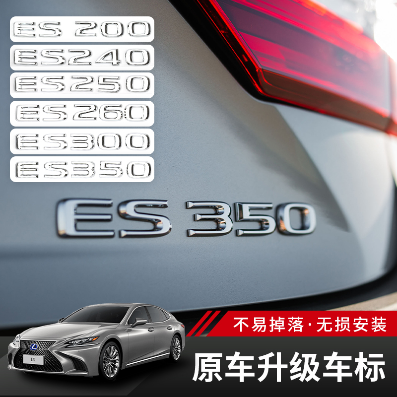 适用雷克萨斯ES200字母数字标ES250IS26ES350车尾贴RX350后备箱标 - 图3