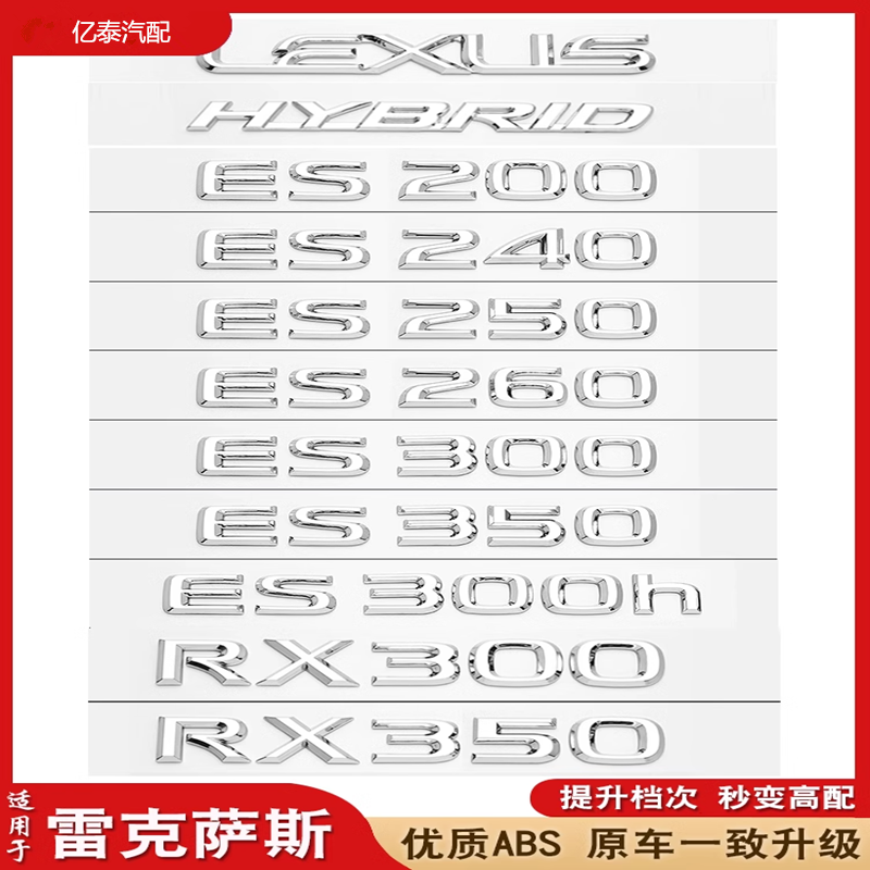 适用雷克萨斯ES200升级车标贴nx200t尾标贴改装RX排量字母数字标 - 图0