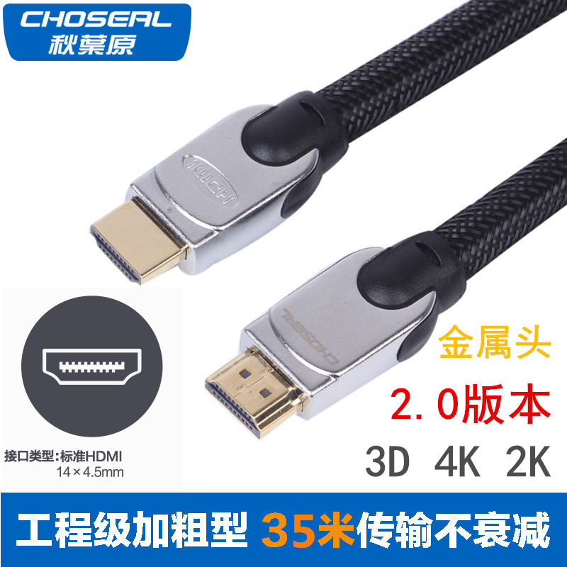 Choseal/秋叶原 HDMI线数字高清线2.0版3D电脑接电视 4K光纤HDR-图0