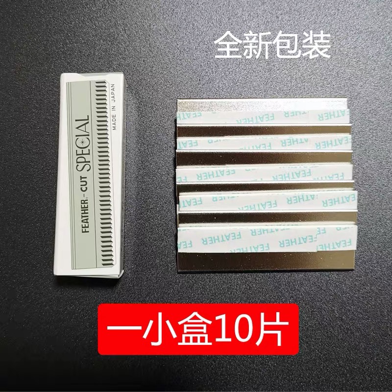 正品日本羽毛牌H白金刀片单面刀片修眉刮眉刮胡刀片1盒10片不锈钢