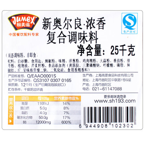极美滋新奥尔良复合调味料浓香烤鸡翅烤翅烧烤烤肉鸡叉骨腌料25kg - 图1