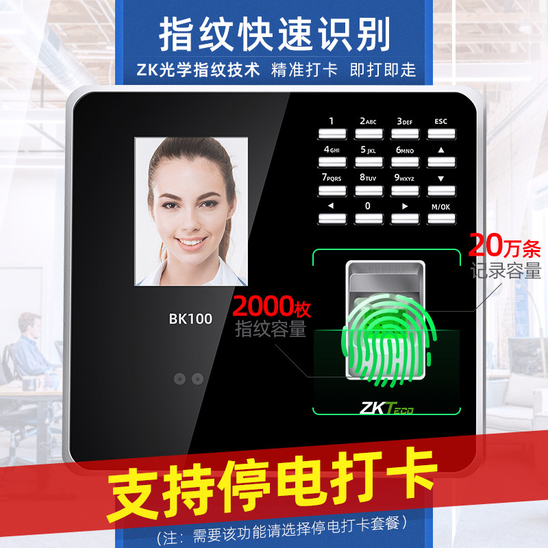 zkteco bk100人脸指纹【送配套u盘】 丰正办公用品考勤门禁