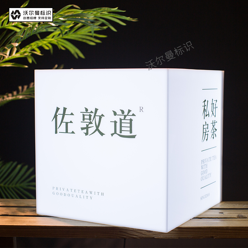 ins风灯箱招牌定制贴墙广告牌制作户外门头商铺发光字设计展示牌 - 图0