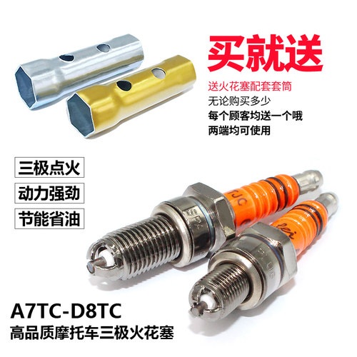 通用三极摩托车火花塞125/150/110三爪铱金弯梁踏板三轮车D8/A7TC - 图0