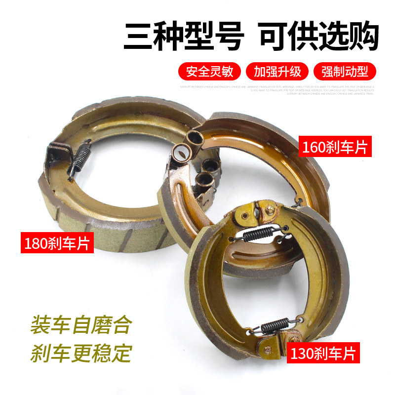电动车三轮车摩托车160 180130刹车片刹车蹄块隆鑫力帆宗申鼓刹片,淘宝优惠券,粉丝福利购,淘宝优惠卷