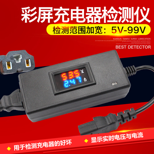 电动车充电器检测仪维修工具12V-96V充电器电流电压检测仪工具