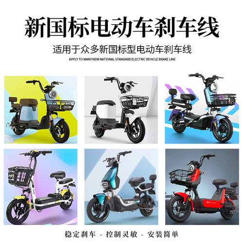 雅迪新国标通用型前后刹车线加粗刹车拉线闸线原厂电动车刹车线把 - 图0