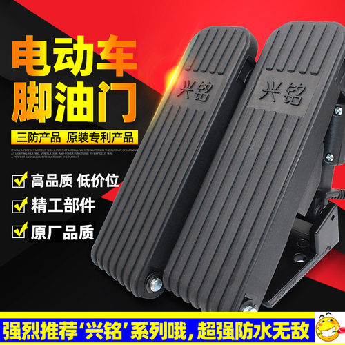 电动车配件电动三轮车脚踏油门四轮车观光车脚踩调速器踏板控制器 - 图0