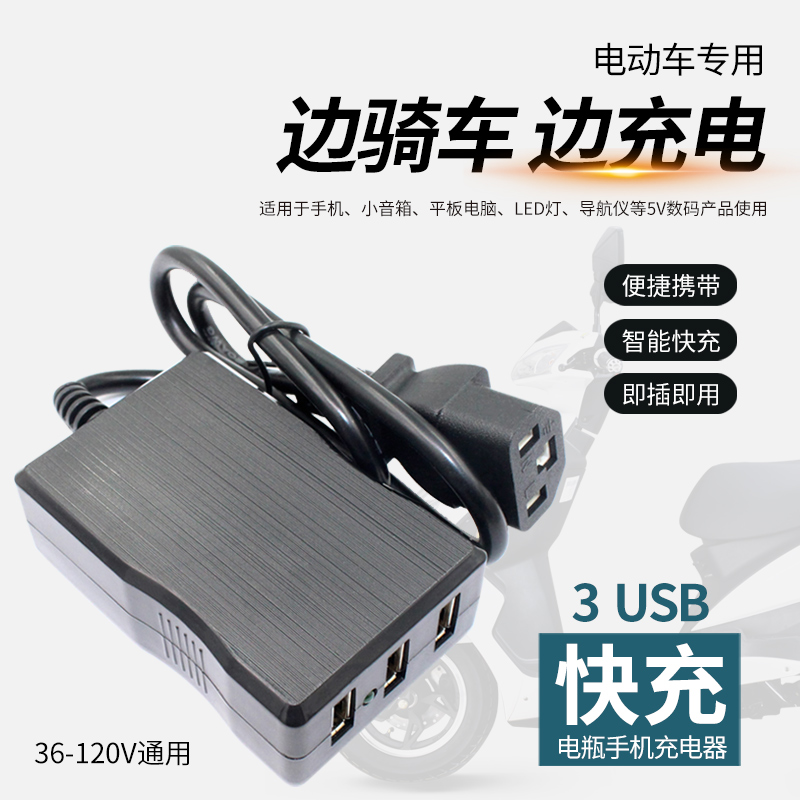 电瓶车载手机充电器48V60V84V72V转换5伏USB多功能电动三轮车快充-图3