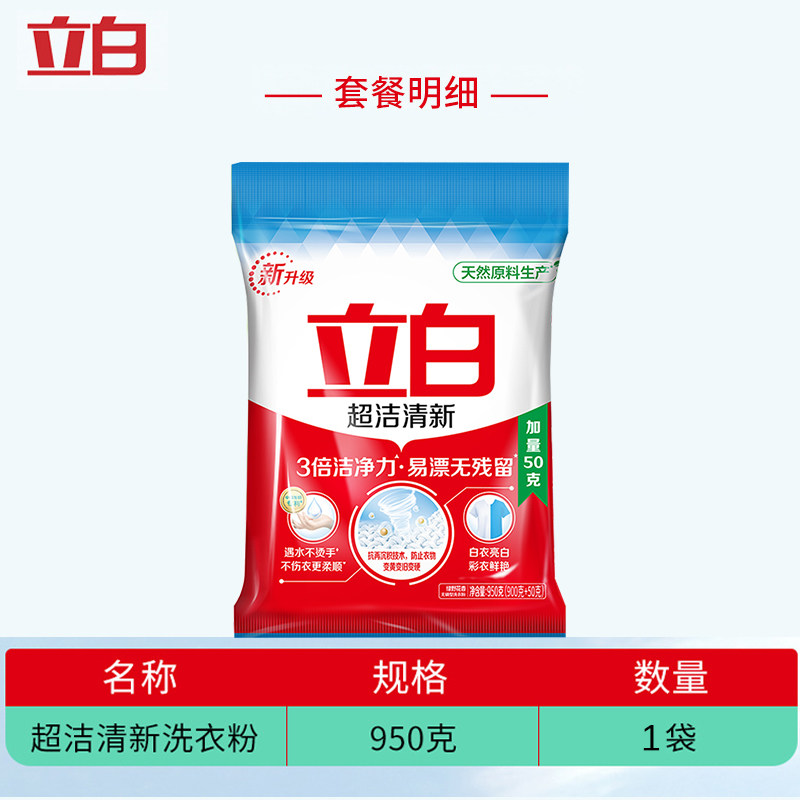 立白亮白去污去渍包邮香味斤洗衣粉 全五分家居洗衣粉