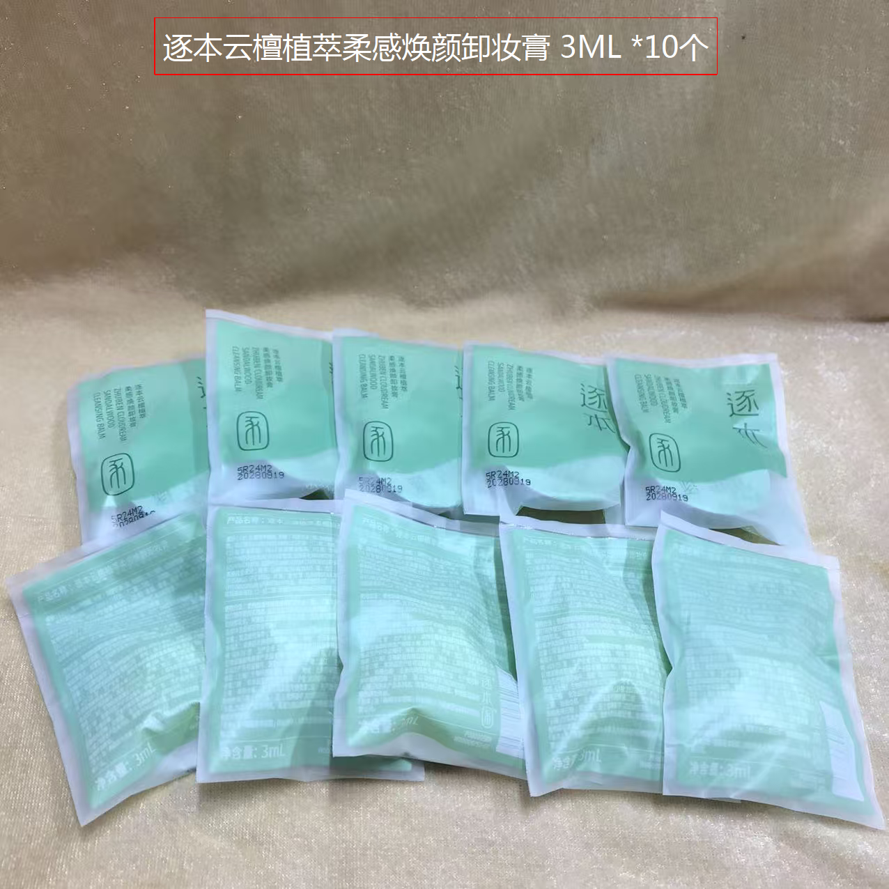 逐本清欢云檀干湿两用卸妆油/膏小样装便携装温和清洁旅行体验装,淘宝优惠券,粉丝福利购,淘宝优惠卷