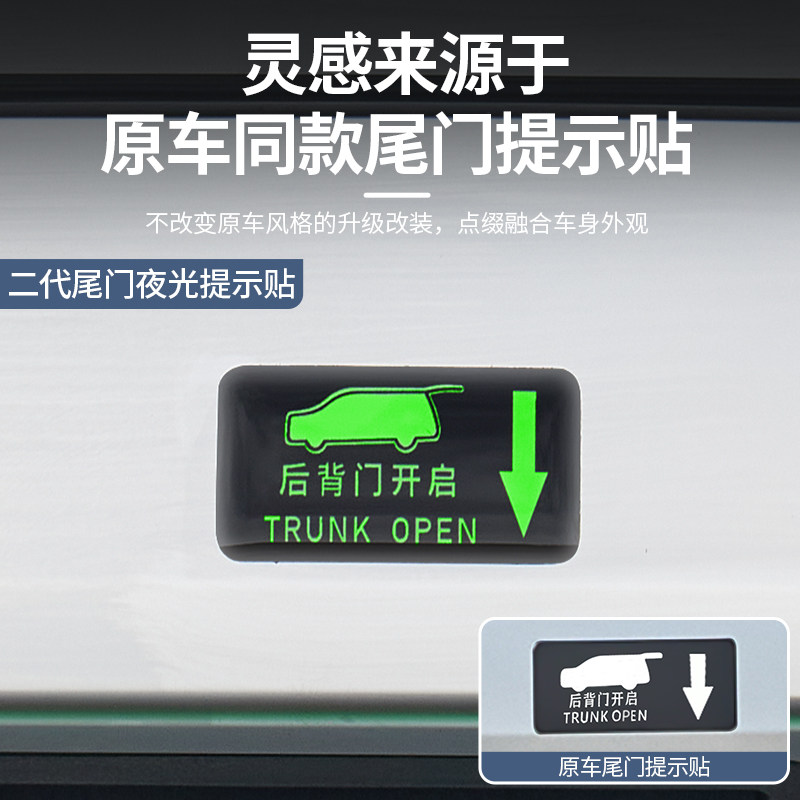 适用于腾势D9后备箱开关提示贴尾门按键反光荧光夜光警示贴改装件