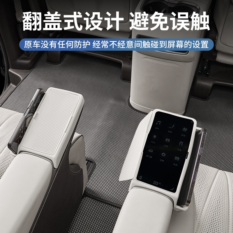 适用24-25款腾势D9中排扶手屏幕保护盖二排硅胶防刮储物防护改装