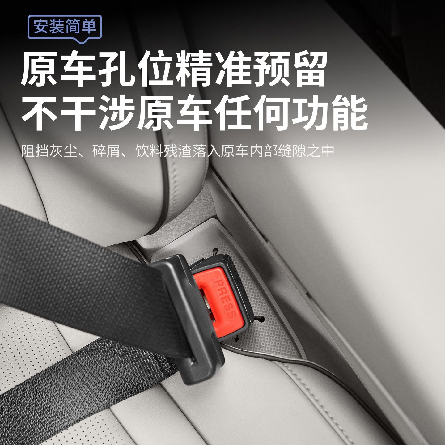 适用于22-25款腾势D9中排座椅安全带防尘盖硅胶垫防尘污改装配件