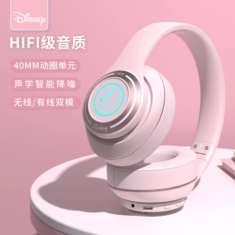 disney /迪士尼联名款h1头戴式耳麦 声腾数码蓝牙耳机
