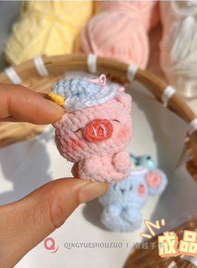 清越【成品】手工毛线钩织粉睡帽猪挂件睡帽鼠玩偶毛绒钥匙扣礼物