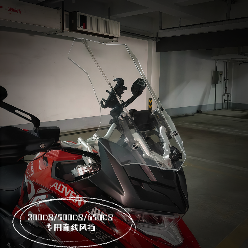 天飞仕适用于无极300DS改装风挡500DS加高风挡650DS通用直线前挡 - 图0