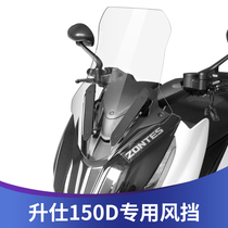 The sky frists apply to the liters 150D retrofit wind screens 350D Windshield Accessories Add high protective chest boards Shield Rain Board