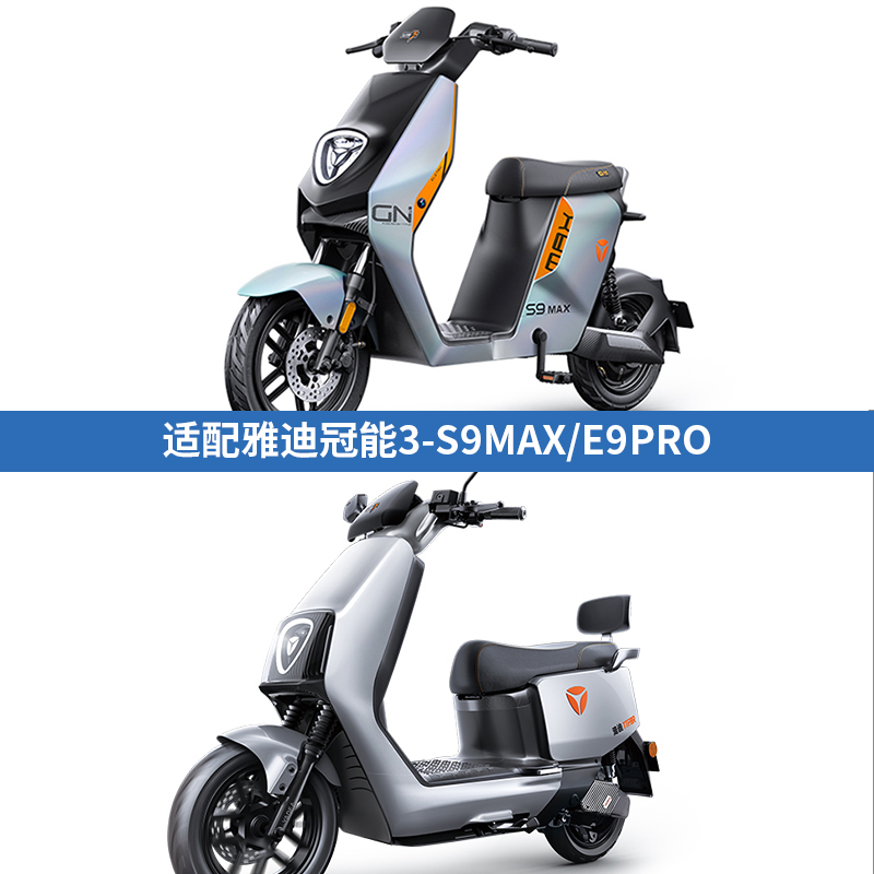 适用雅迪S9MAX E9改装前挡风E9PRO前风挡护胸板冠能3进口挡风玻璃 - 图2