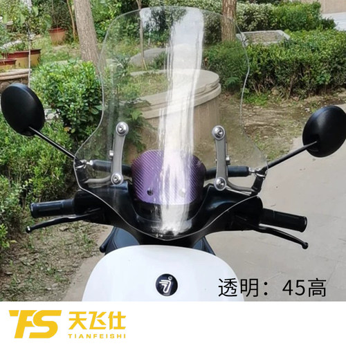 天飞仕适用九号机器人小牛N1S M1改装挡风玻璃前挡风加高加厚风挡 - 图1