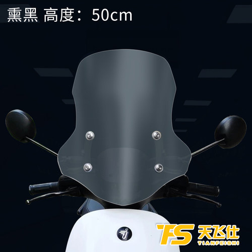 天飞仕适用九号机器人小牛N1S M1改装挡风玻璃前挡风加高加厚风挡 - 图2