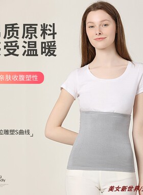 纯棉夏季肚围防寒暖胃薄款护腰带