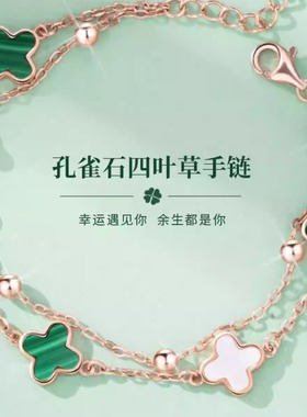 2024年新款四叶草孔雀石手链