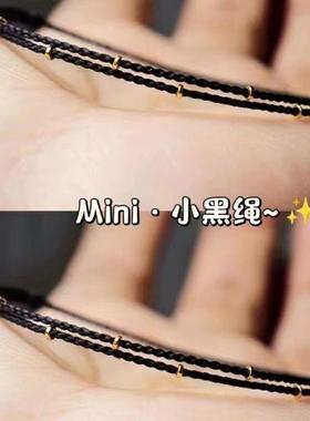 极细mini钱币小黑绳金圈手链