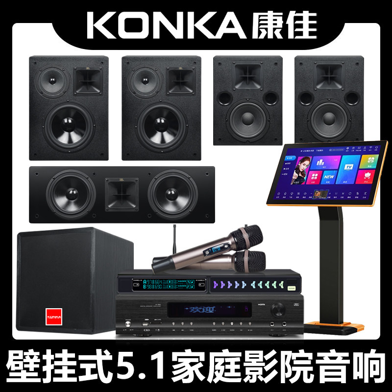 康佳嵌入式喇叭5.1豪华家庭影院卡拉OK音箱点歌机KTV音响套装全套,淘宝优惠券,粉丝福利购,淘宝优惠卷