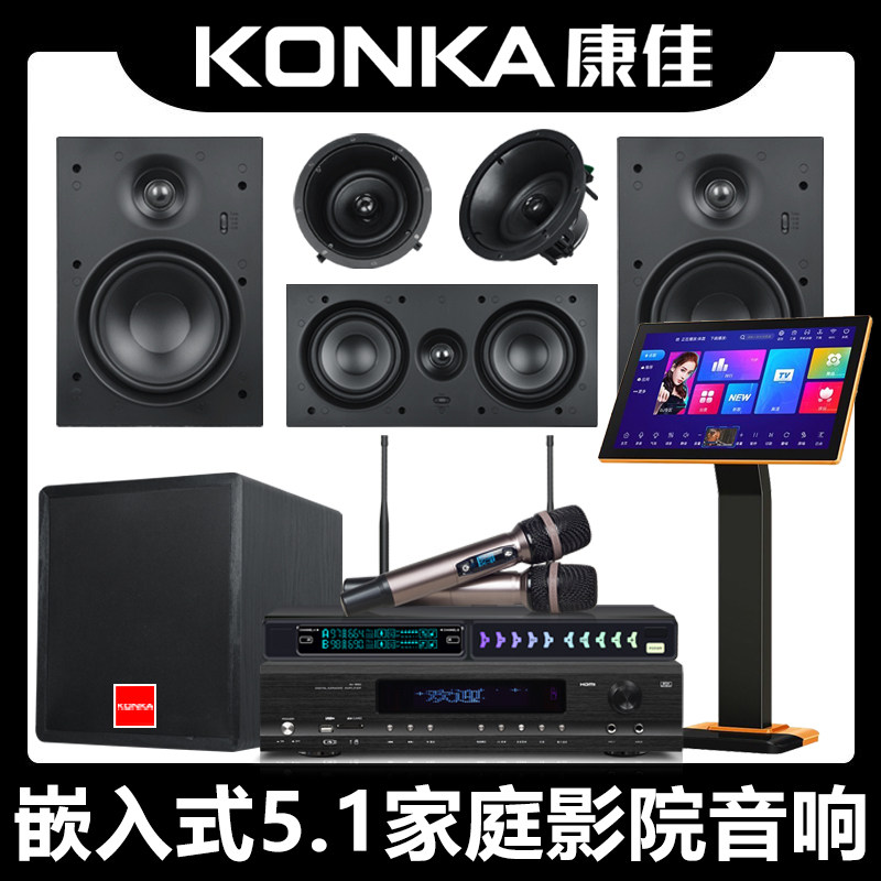 康佳嵌入式喇叭5.1豪华家庭影院卡拉OK音箱点歌机KTV音响套装全套,淘宝优惠券,粉丝福利购,淘宝优惠卷