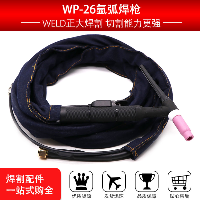 氩弧焊枪WP-26型焊枪TIG橡胶管黑胶管氩弧焊机配件欧凯牌一体式-图1