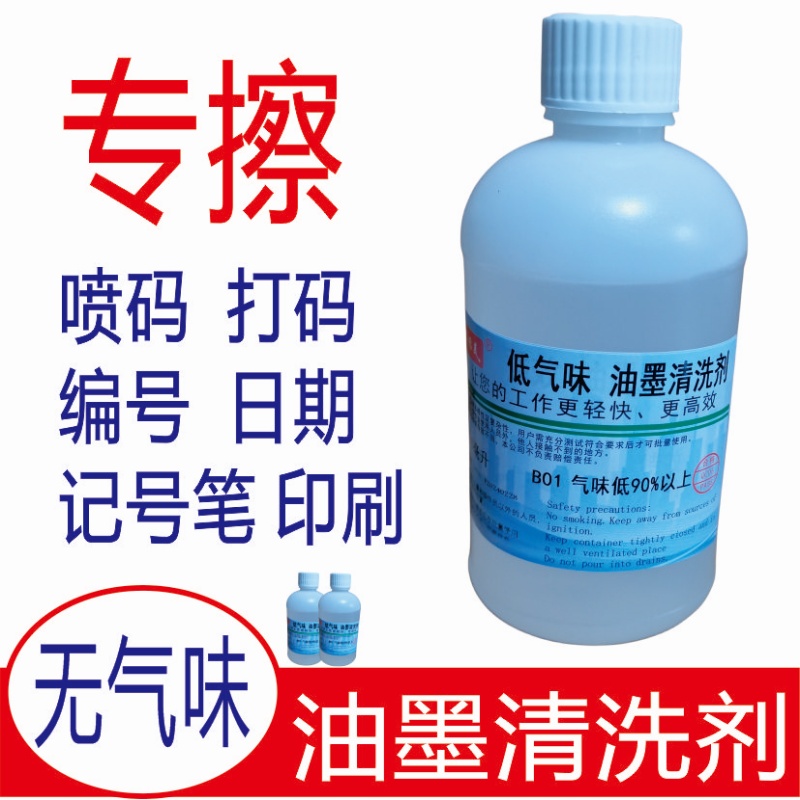 丝印抹字水 501抹字水580 擦除错误喷码编号擦字水油墨清洗剂移印 - 图1