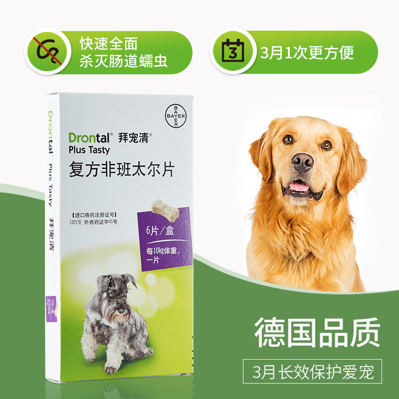 拜宠清狗体内驱虫药宠物泰迪幼犬小大型狗狗驱虫打虫药德国拜耳