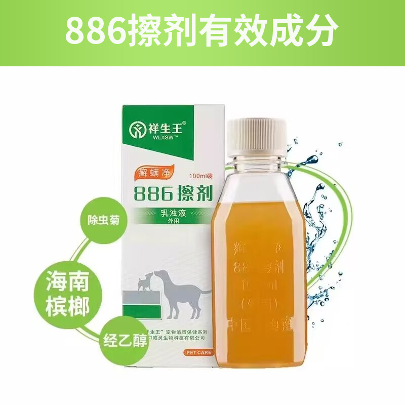 886廯螨净擦剂杀菌细菌驱螨虫跳蚤虱子皮肤抗菌消毒喷剂蚊蝇止痒-图1