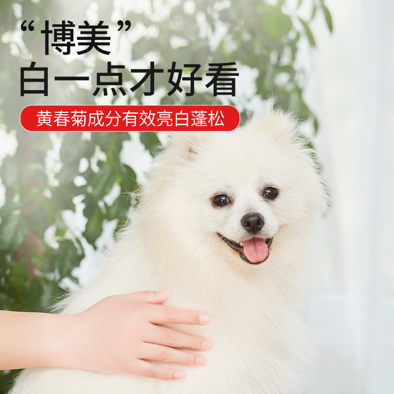 博美护毛素美毛白色专用沐浴露柔顺蓬松抑菌除臭宠物狗狗洗澡用品